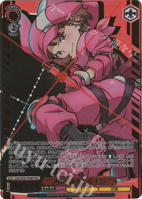 PR+ 再び、銃をとる レン(箔押し入り) | 販売 | ソードアート・オンライン オルタナティブ ガンゲイル・オンラインII Extra | ヴァイスシュヴァルツ