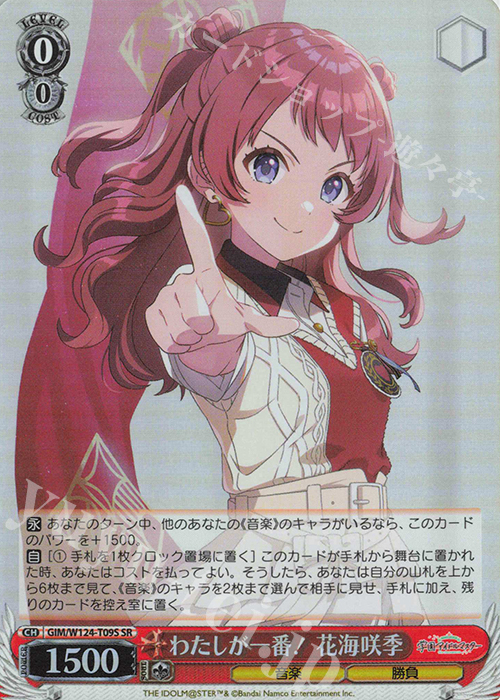 SR わたしが一番！ 花海咲季 | 販売 | 学園アイドルマスター | ヴァイスシュヴァルツ