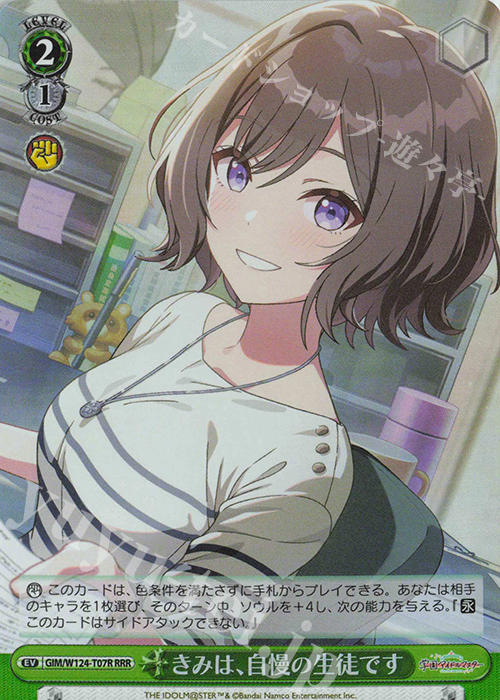 RRR きみは、自慢の生徒です | 買取 | 学園アイドルマスター | ヴァイスシュヴァルツ