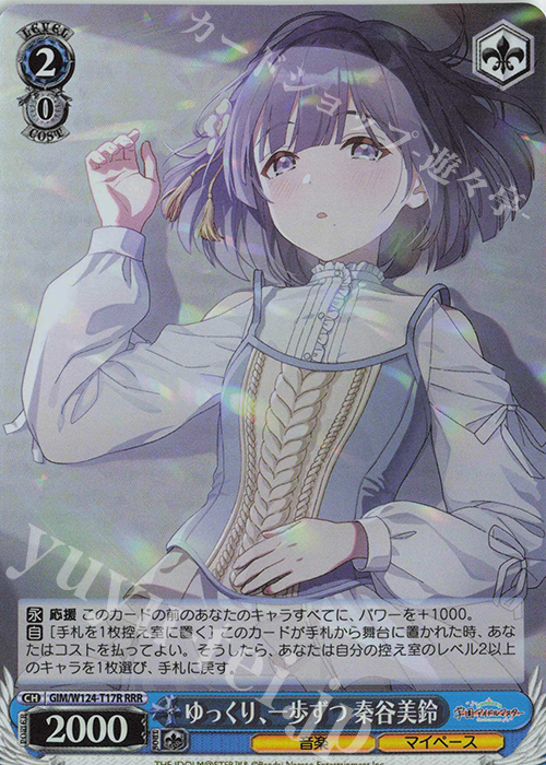 RRR ゆっくり、一歩ずつ 秦谷美鈴 | 買取 | 学園アイドルマスター | ヴァイスシュヴァルツ