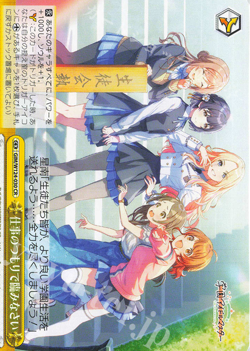 CR 仕事のつもりで臨みなさい | 買取 | 学園アイドルマスター | ヴァイスシュヴァルツ