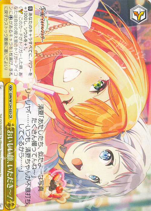 CR おいしい顔、いただきー！ | 買取 | 学園アイドルマスター | ヴァイスシュヴァルツ