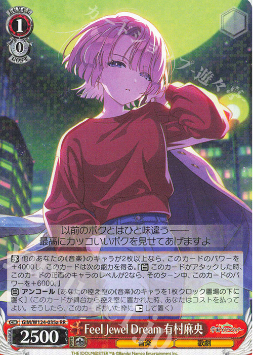 RR Feel Jewel Dream 有村麻央 | 販売 | 学園アイドルマスター | ヴァイスシュヴァルツ