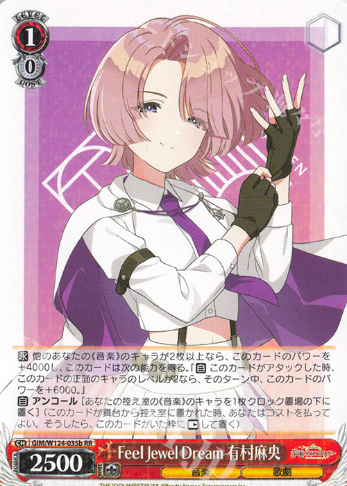 RR Feel Jewel Dream 有村麻央 | 販売 | 学園アイドルマスター | ヴァイスシュヴァルツ