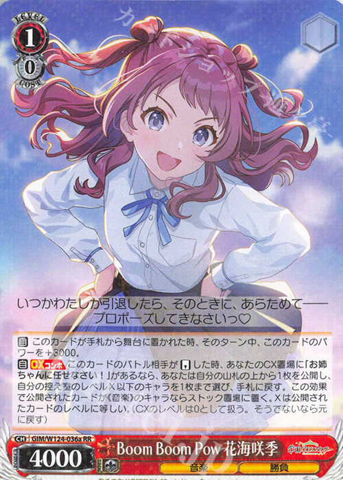 RR Boom Boom Pow 花海咲季 | 買取 | 学園アイドルマスター | ヴァイスシュヴァルツ