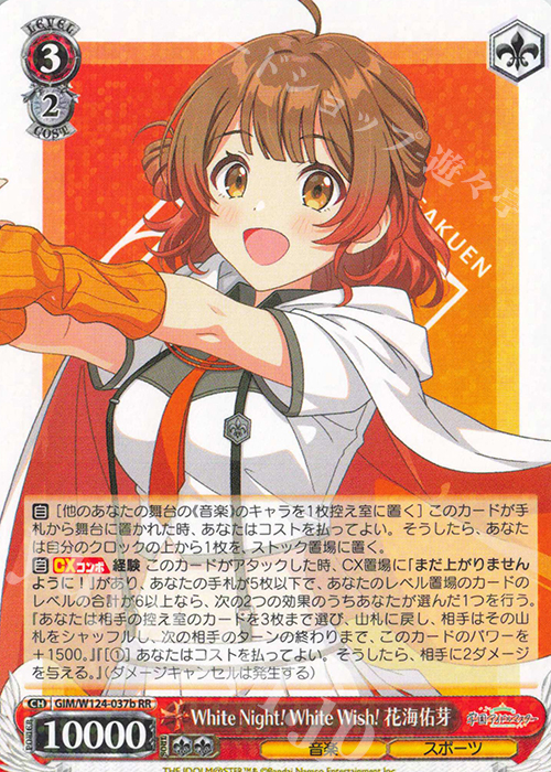 RR White Night! White Wish! 花海佑芽 | 販売 | 学園アイドルマスター | ヴァイスシュヴァルツ