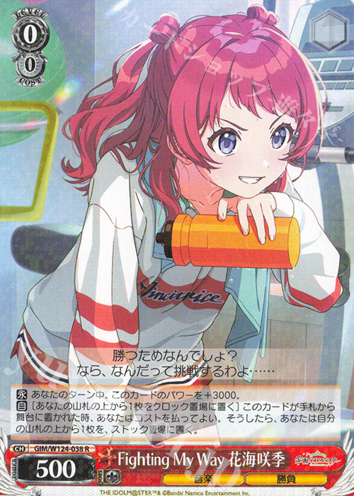 R Fighting My Way 花海咲季 | 販売 | 学園アイドルマスター | ヴァイスシュヴァルツ