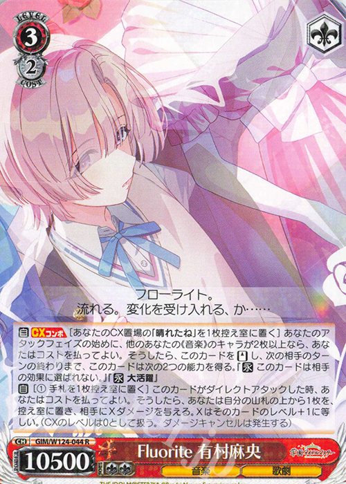 R Fluorite 有村麻央 | 販売 | 学園アイドルマスター | ヴァイスシュヴァルツ