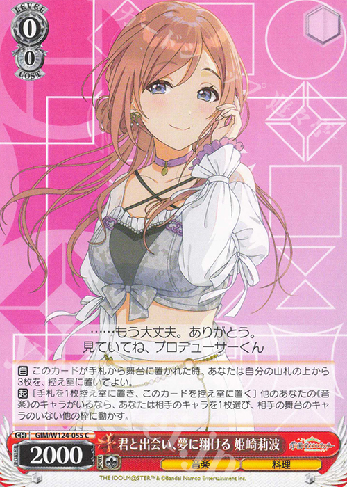 C 君と出会い、夢に翔ける 姫崎莉波 | 販売 | 学園アイドルマスター | ヴァイスシュヴァルツ