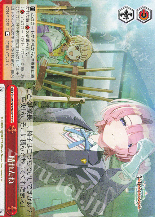 CR 晴れたね | 販売 | 学園アイドルマスター | ヴァイスシュヴァルツ