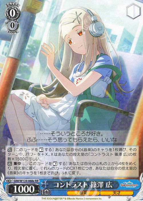 ヴァイスシュヴァルツ学園アイドルマスター コントラスト篠沢広SP PSA10 ヴァイスシュヴァルツ学園アイドルマスター コントラスト篠沢広