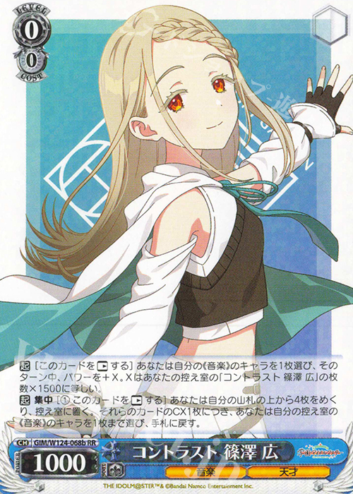 RR コントラスト 篠澤 広 | 販売 | 学園アイドルマスター | ヴァイスシュヴァルツ