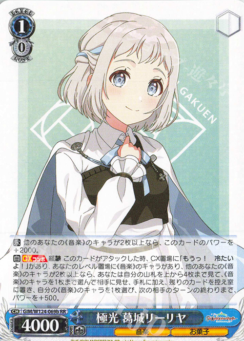 RR 極光 葛城リーリヤ | 販売 | 学園アイドルマスター | ヴァイスシュヴァルツ