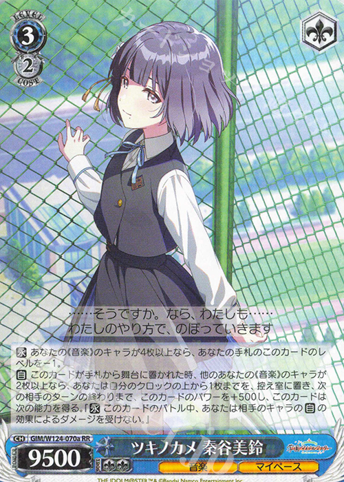 ヴァイス ツキノカメ　秦谷美鈴　SEC 学園アイドルマスター RR ツキノカメ 秦谷美鈴 販売 | 学園アイドルマスター