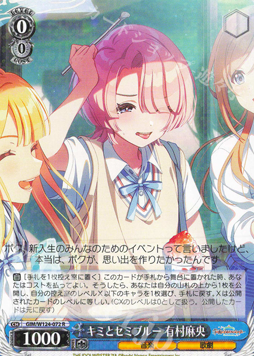 R キミとセミブルー 有村麻央 販売 | 学園アイドルマスター