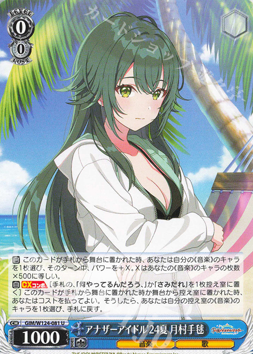 月村手毬 SP SR Luna say maybe 月村手毬 販売 | 学園アイドルマスター