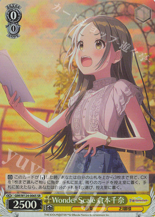 SR Wonder Scale 倉本千奈 | 買取 | 学園アイドルマスター | ヴァイスシュヴァルツ