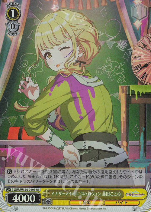 SR アナザーアイドル’24ハロウィン 藤田ことね | 販売 | 学園アイドルマスター | ヴァイスシュヴァルツ