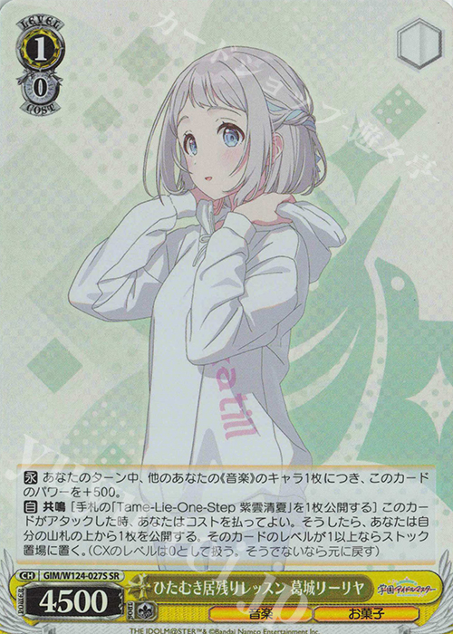 SR ひたむき居残りレッスン 葛城リーリヤ | 買取 | 学園アイドルマスター | ヴァイスシュヴァルツ