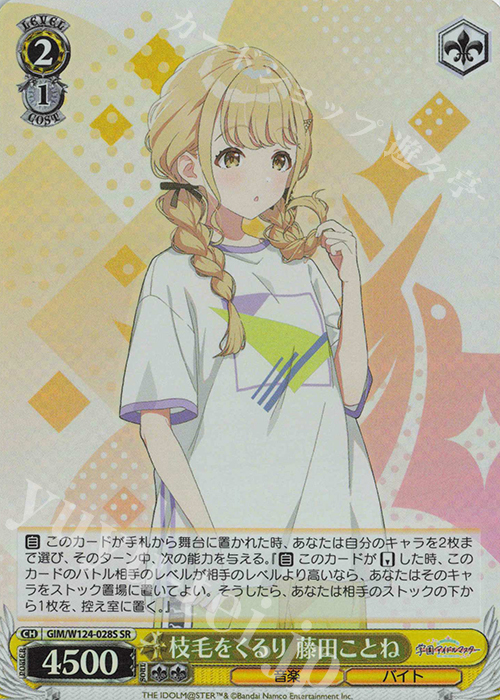 SR 枝毛をくるり 藤田ことね | 買取 | 学園アイドルマスター | ヴァイスシュヴァルツ