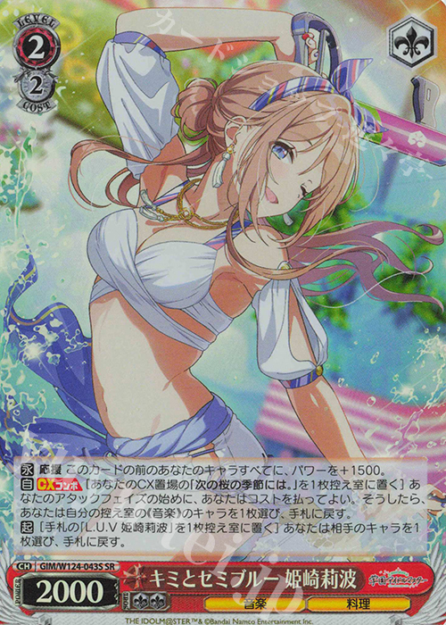 SR キミとセミブルー 姫崎莉波 | 買取 | 学園アイドルマスター | ヴァイスシュヴァルツ
