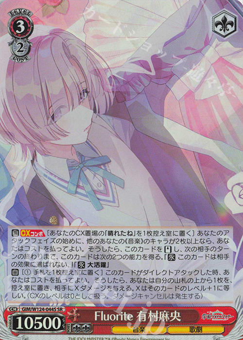 SR Fluorite 有村麻央 | 買取 | 学園アイドルマスター | ヴァイスシュヴァルツ