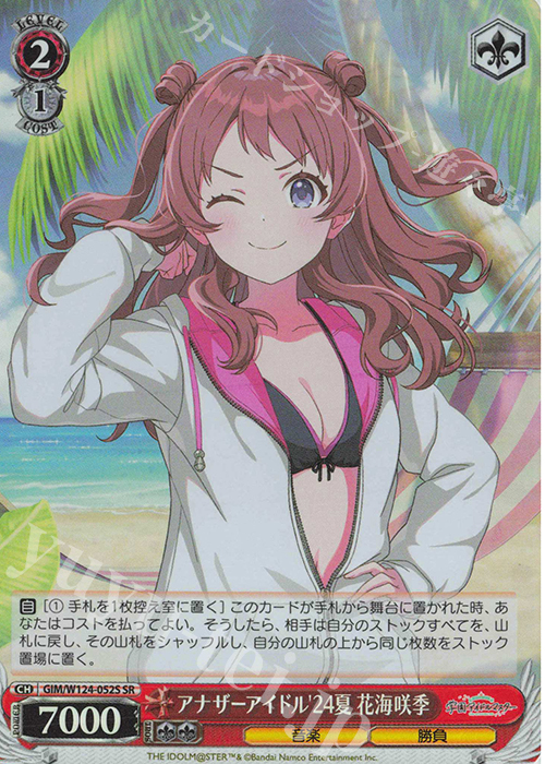 SR アナザーアイドル’24夏 花海咲季 | 買取 | 学園アイドルマスター | ヴァイスシュヴァルツ