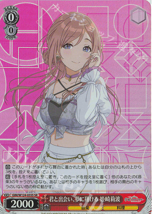 SR 君と出会い、夢に翔ける 姫崎莉波 | 販売 | 学園アイドルマスター | ヴァイスシュヴァルツ