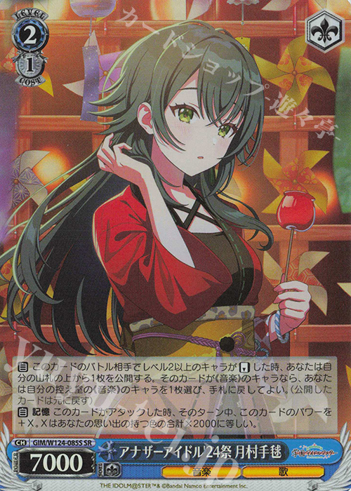 SR アナザーアイドル’24祭 月村手毬 | 買取 | 学園アイドルマスター | ヴァイスシュヴァルツ