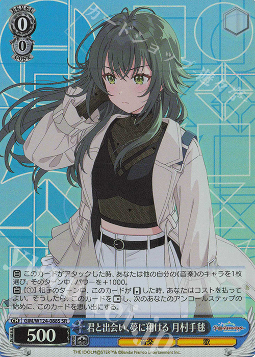 SR 君と出会い、夢に翔ける 月村手毬 | 買取 | 学園アイドルマスター | ヴァイスシュヴァルツ