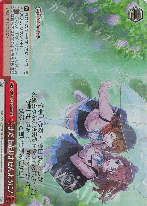 RRR まだ上がりませんように！ | 買取 | 学園アイドルマスター | ヴァイスシュヴァルツ