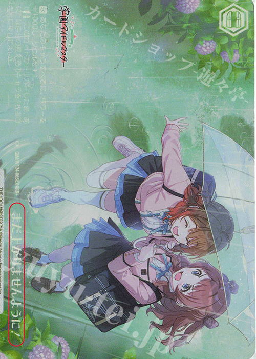 ヴァイスシュバルツ 学園アイドルマスター RRR+ まだ上がりませんように! RRR+ まだ上がりませんように! 販売 | 学園アイドルマスター