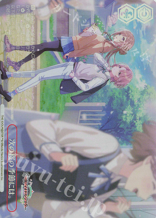 RRR+ 次の桜の季節には。 | 販売 | 学園アイドルマスター | ヴァイスシュヴァルツ