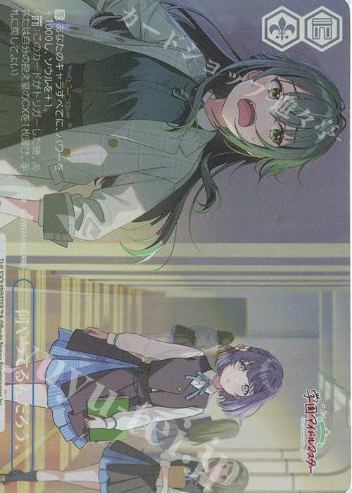 RRR+ 何やってるんだろう、 | 販売 | 学園アイドルマスター | ヴァイスシュヴァルツ
