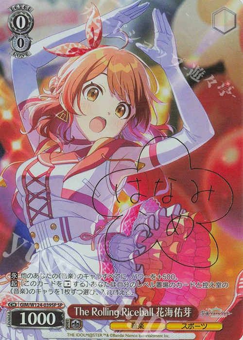 SP The Rolling Riceball 花海佑芽(サイン入り) | 販売 | 学園アイドルマスター | ヴァイスシュヴァルツ