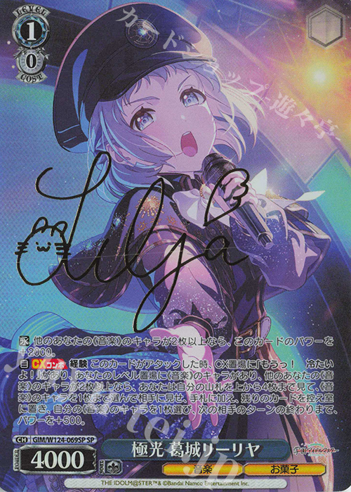 ヴァイス 学園アイドルマスター 極光 葛城リーリヤ SP サイン 学マス ヴァイスシュヴァルツ 学園アイドルマスター 極光 葛城リーリヤ