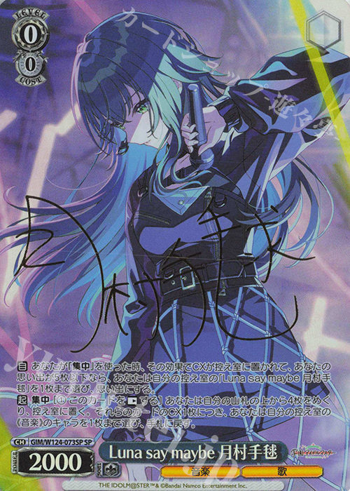 SP Luna say maybe 月村手毬(サイン入り) 販売 | 学園アイドル