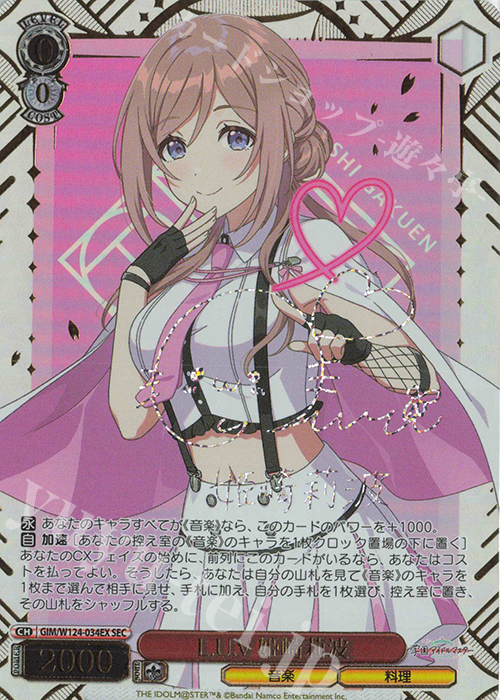 SEC L.U.V 姫崎莉波(サイン入り) | 販売 | 学園アイドルマスター | ヴァイスシュヴァルツ