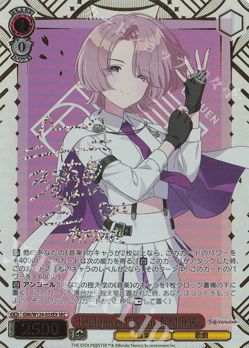 SEC Feel Jewel Dream 有村麻央(サイン入り) | 販売 | 学園アイドルマスター | ヴァイスシュヴァルツ