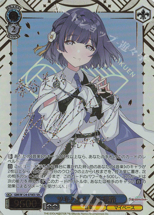 SEC ツキノカメ 秦谷美鈴(サイン入り) 販売 | 学園アイドル