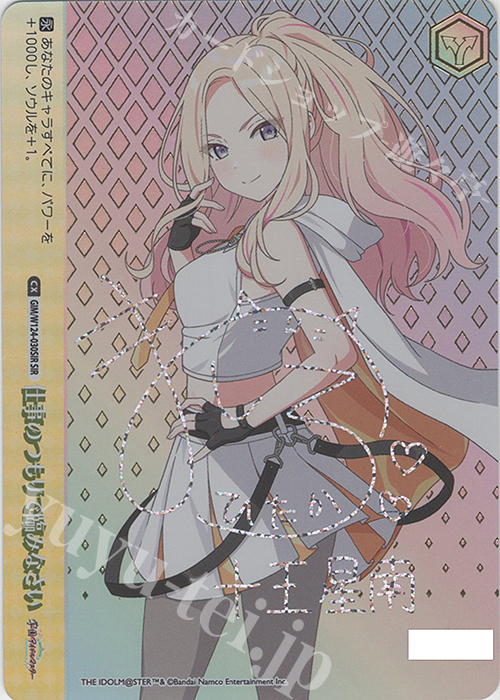 SIR 仕事のつもりで臨みなさい(箔押し入り/シリアルナンバー付き) | 買取 | 学園アイドルマスター | ヴァイスシュヴァルツ