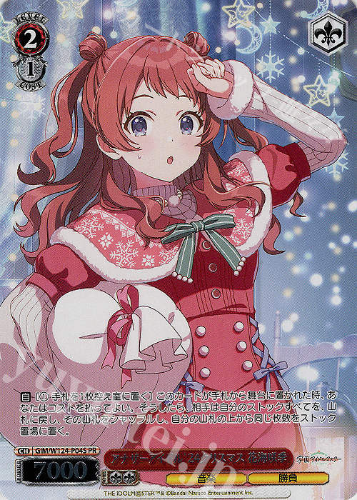 PR アナザーアイドル’24クリスマス 花海咲季 | 買取 | 学園アイドルマスター | ヴァイスシュヴァルツ
