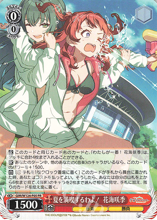 【傷】 PR 夏を満喫するわよ！ 花海咲季 | 販売 | 学園アイドルマスター | ヴァイスシュヴァルツ