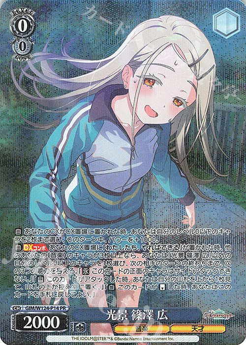 PR 光景 篠澤 広 | 販売 | 学園アイドルマスター | ヴァイスシュヴァルツ