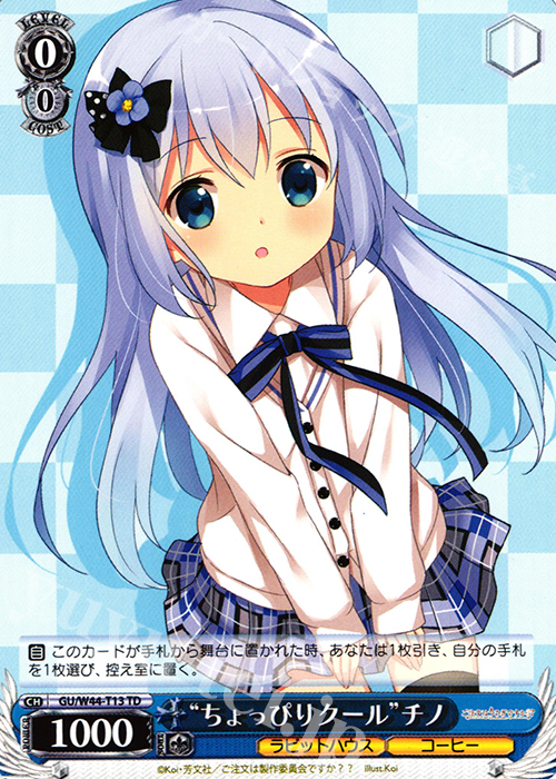 TD “ちょっぴりクール”チノ | 買取 | ご注文はうさぎですか？？ | ヴァイスシュヴァルツ