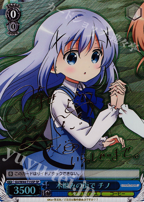 SP 木組みの街で チノ(サイン入り) | 販売 | ご注文はうさぎですか？？ | ヴァイスシュヴァルツ