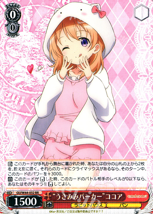 【傷】 RR “うさみみパーカー”ココア | 販売 | ご注文はうさぎですか？？ | ヴァイスシュヴァルツ