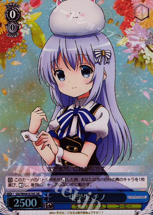 【傷】 SR 中学生 チノ | 販売 | ご注文はうさぎですか？？ | ヴァイスシュヴァルツ