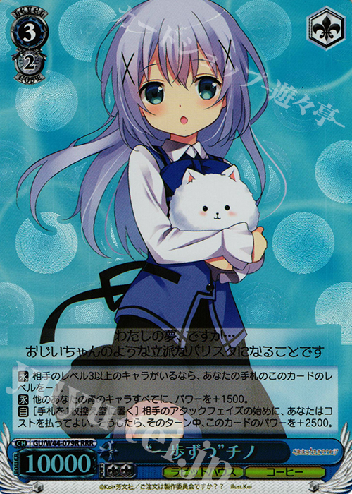 RRR “一歩ずつ”チノ | 買取 | ご注文はうさぎですか？？ | ヴァイスシュヴァルツ