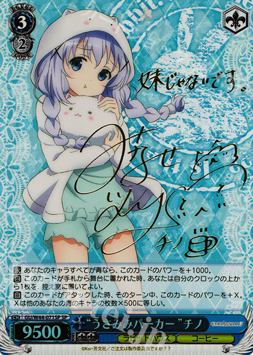 SP “うさみみパーカー”チノ(サイン入り) | 販売 | ご注文はうさぎですか？？ | ヴァイスシュヴァルツ